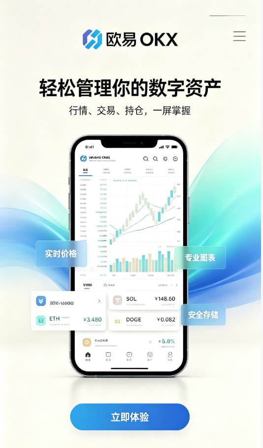 欧交易所APP新手注册下载教程